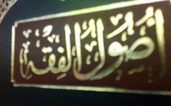 Fiqh & Spirituality